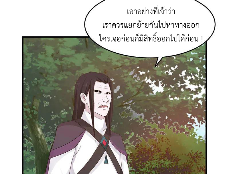 Chaos Alchemist (วิบัติการณ์เทพเซียนโอสถ) ตอนที่ 78 หน้า 35