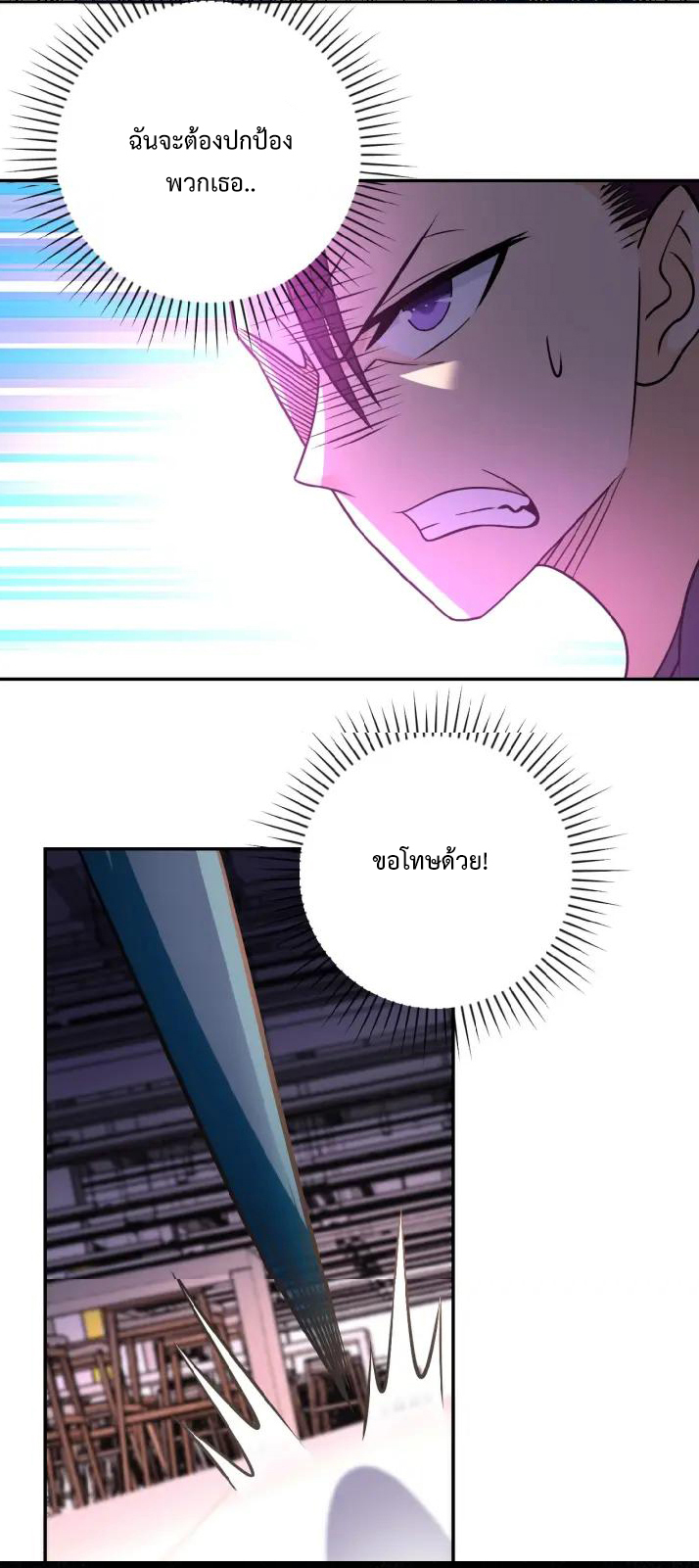 Apocalyptic Super System ตอนที่ 29 หน้า 31