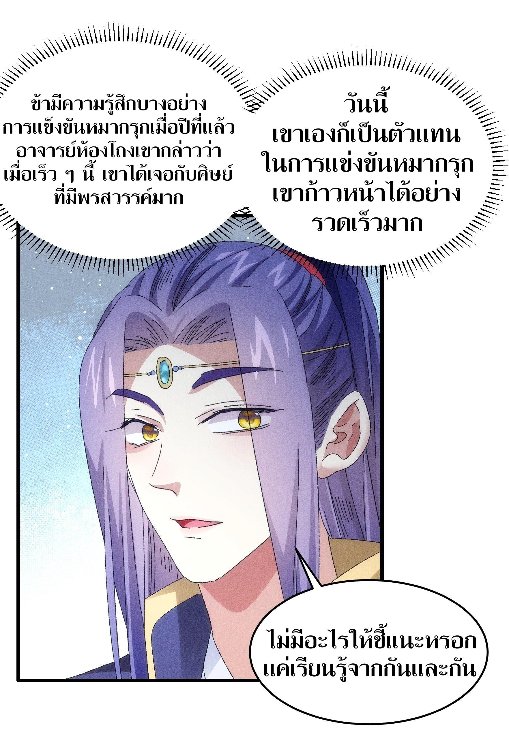 ข้าแค่ไม่เล่นไพ่ตามเกม ตอนที่ 60 หน้า 12