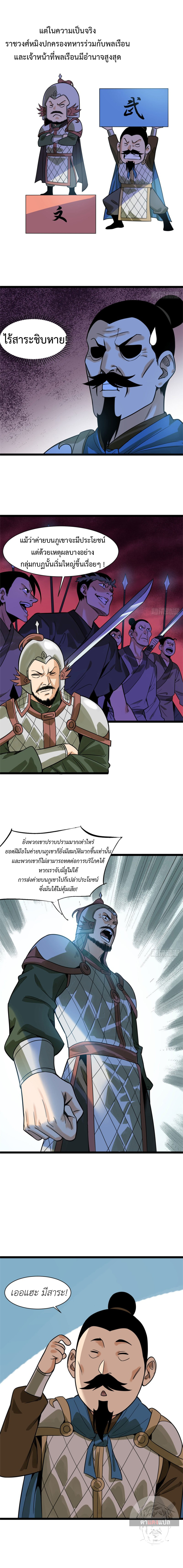 Ming Dynasty's Failure ตอนที่ 99 หน้า 6