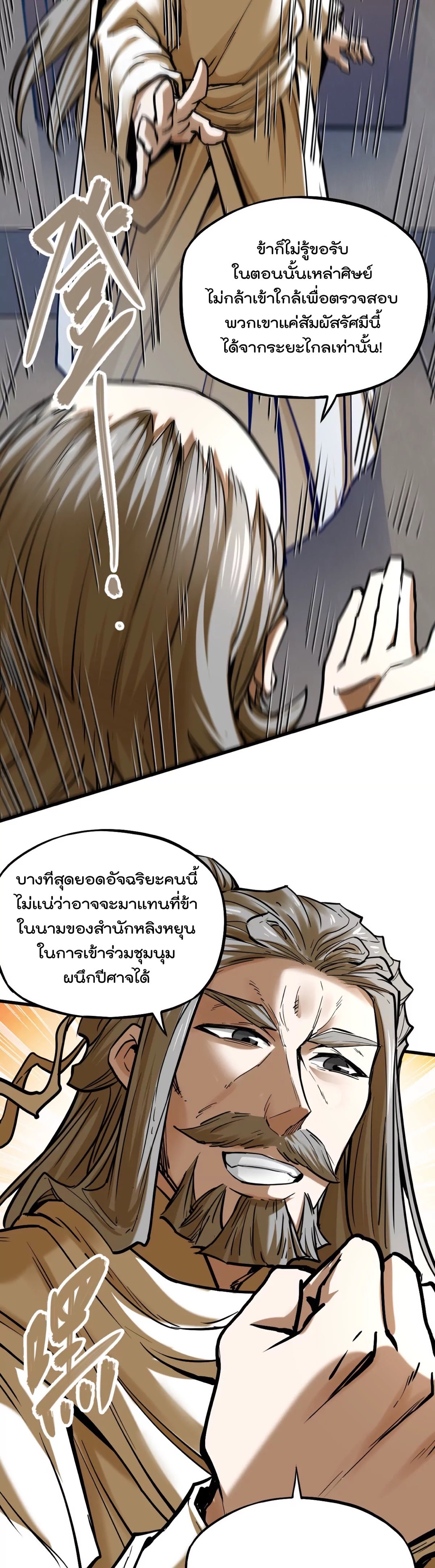 ระบบนิกายที่แข็งแกร่งที่สุด ตอนที่ 13 หน้า 11