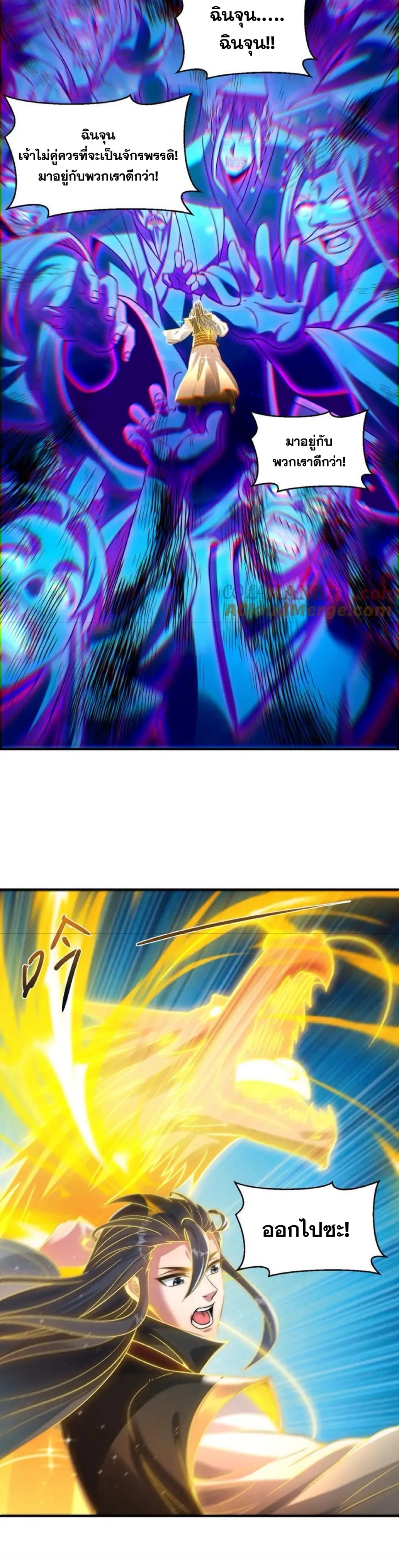 ข้ามีระบบที่สามารถอัญเชิญเทพและปีศาจได้ ตอนที่ 119 หน้า 11