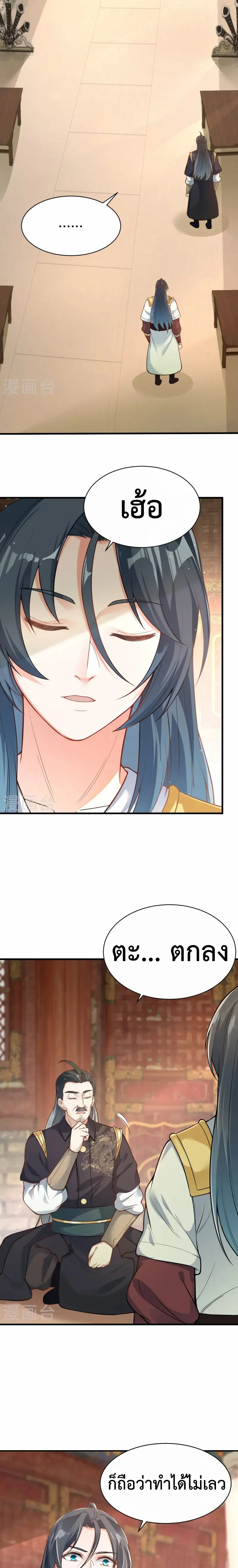 (ทันจีน) Back To The Emperor (ซูเฉิน จักรพรรดิเซียนกลับชาติ) ตอนที่ 17 หน้า 7
