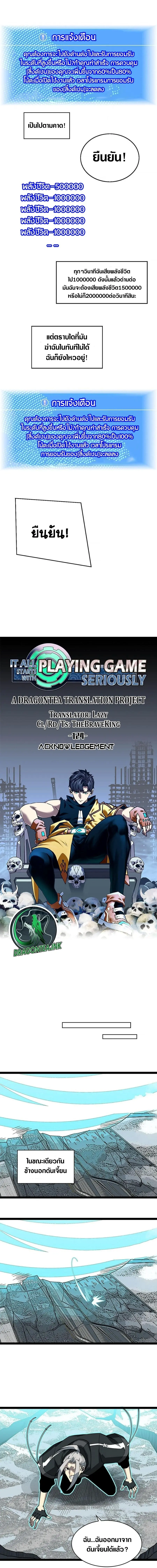 [จบ] เริ่มต้นใหม่ด้วยการเล่นเกมอย่างจริงจัง - It All Starts With Playing Game Seriously ตอนที่ 124 หน้า 4