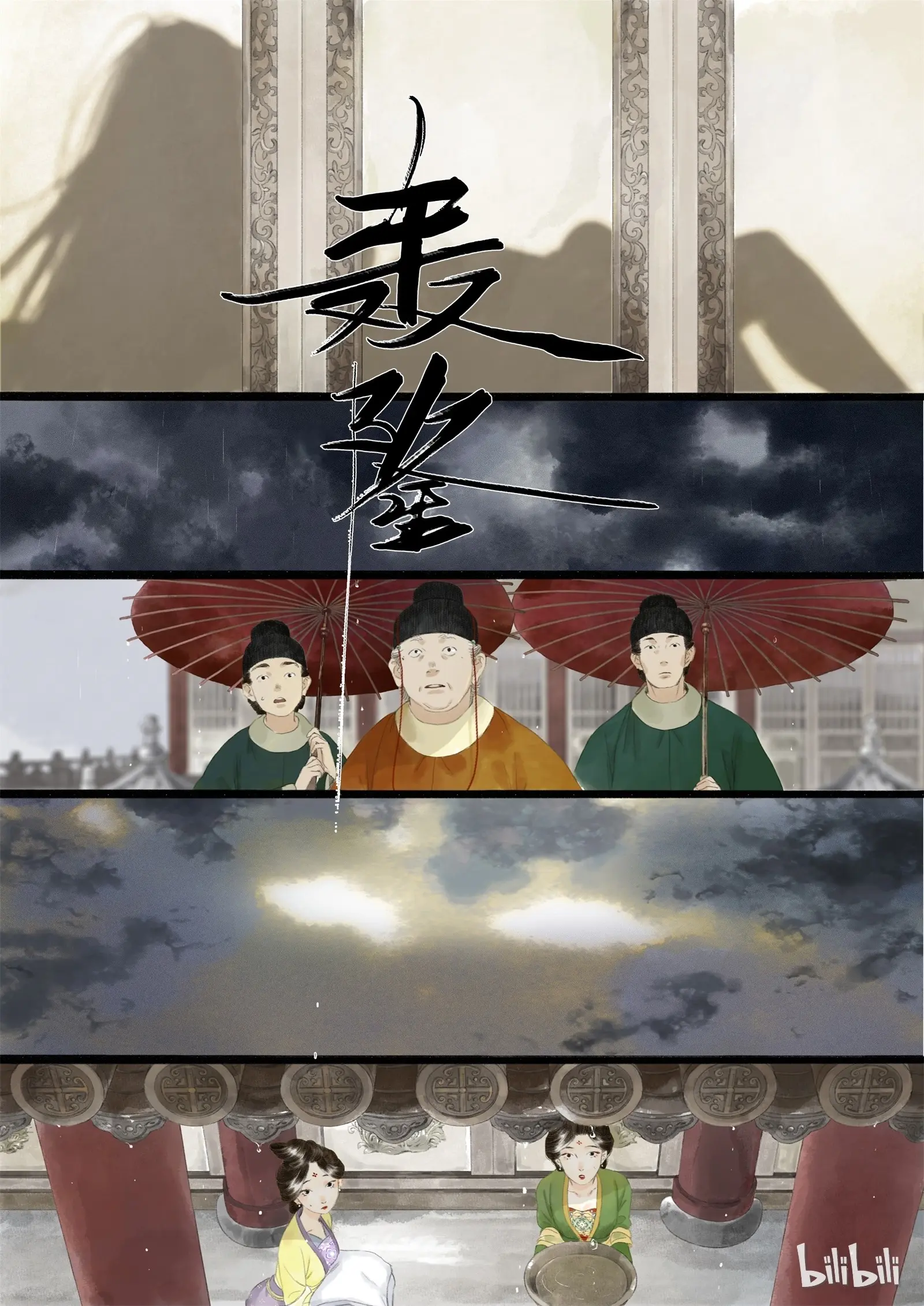 Song of the Sky Walkers - ลำนำล่องนภา ตอนที่ 1 หน้า 5