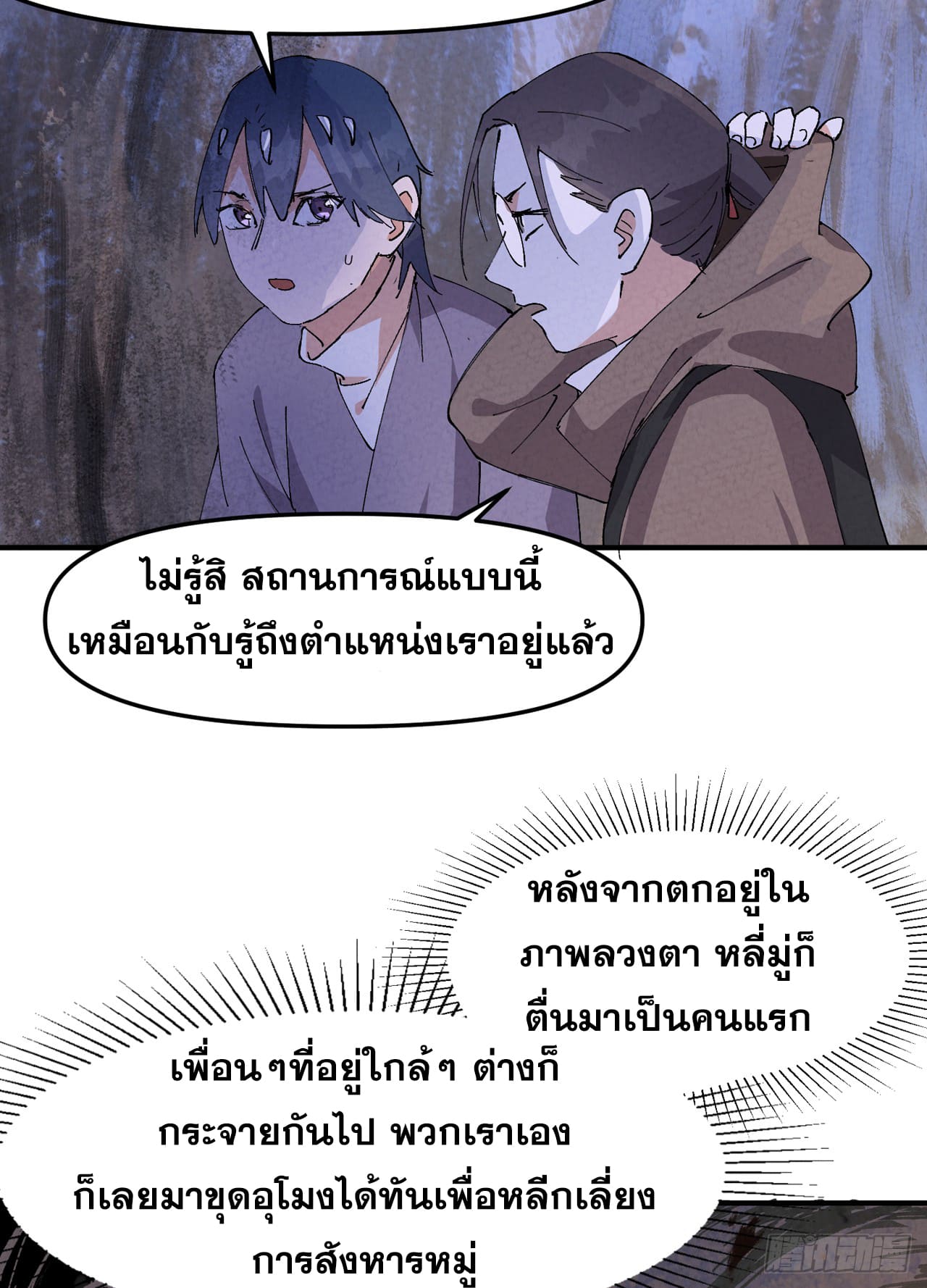 ระบบพัฒนาสุดแข็งแกร่ง ตอนที่ 96 หน้า 3