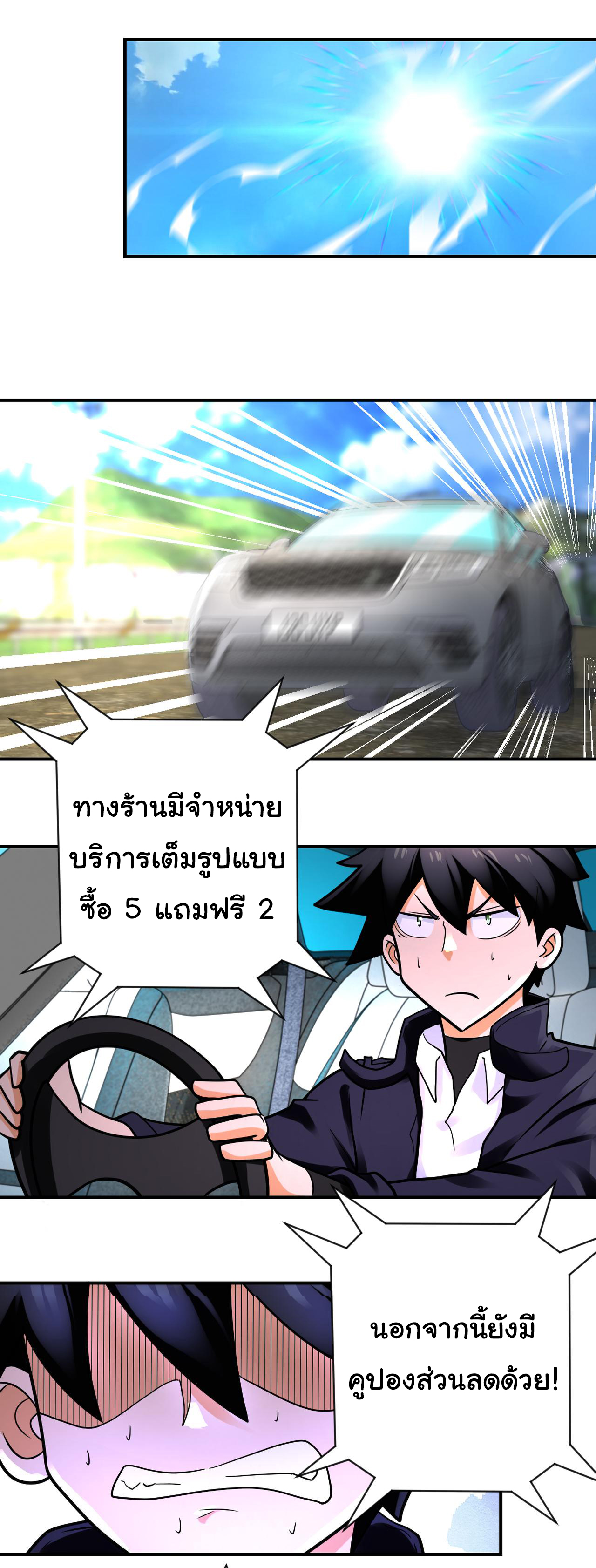 Apocalyptic Super System ตอนที่ 333 หน้า 11