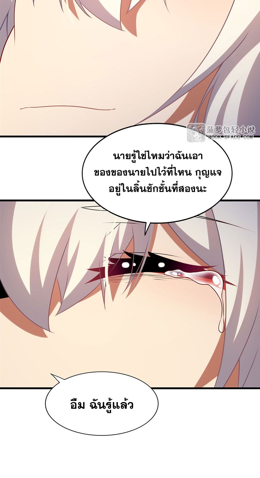 Shut Up, Evil Dragon! I don't want to raise a child with you anymore ตอนที่ 88 หน้า 36