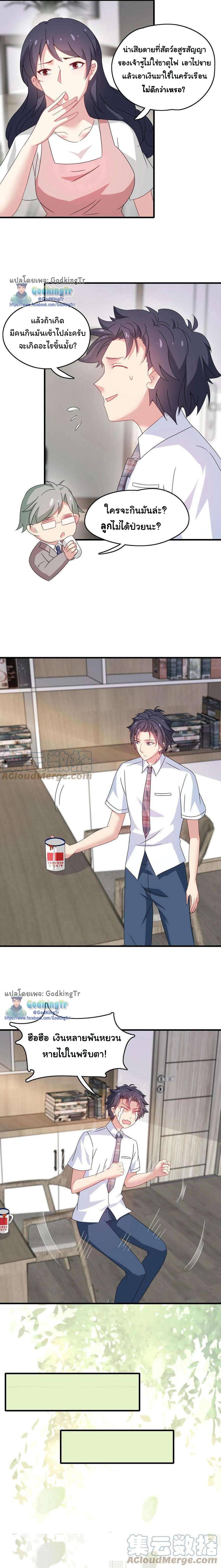 เป็นแค่สไลม์ธรรมดา จะตบมังกรไม่ได้หรือไง? ตอนที่ 4 หน้า 4