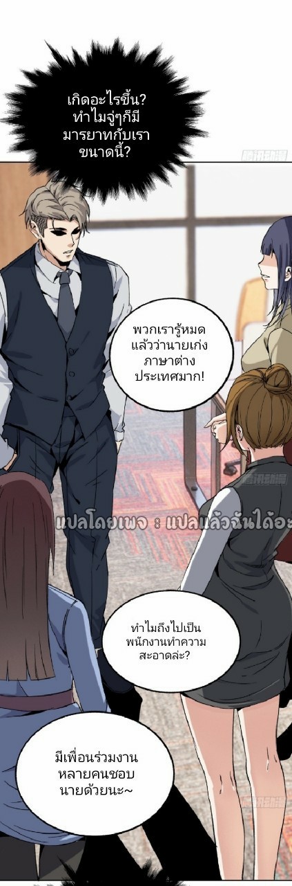 ยอดคนอัจฉริยะ ซุปเปอร์ไวรัสกลายพันธุ์ ตอนที่ 47 หน้า 15