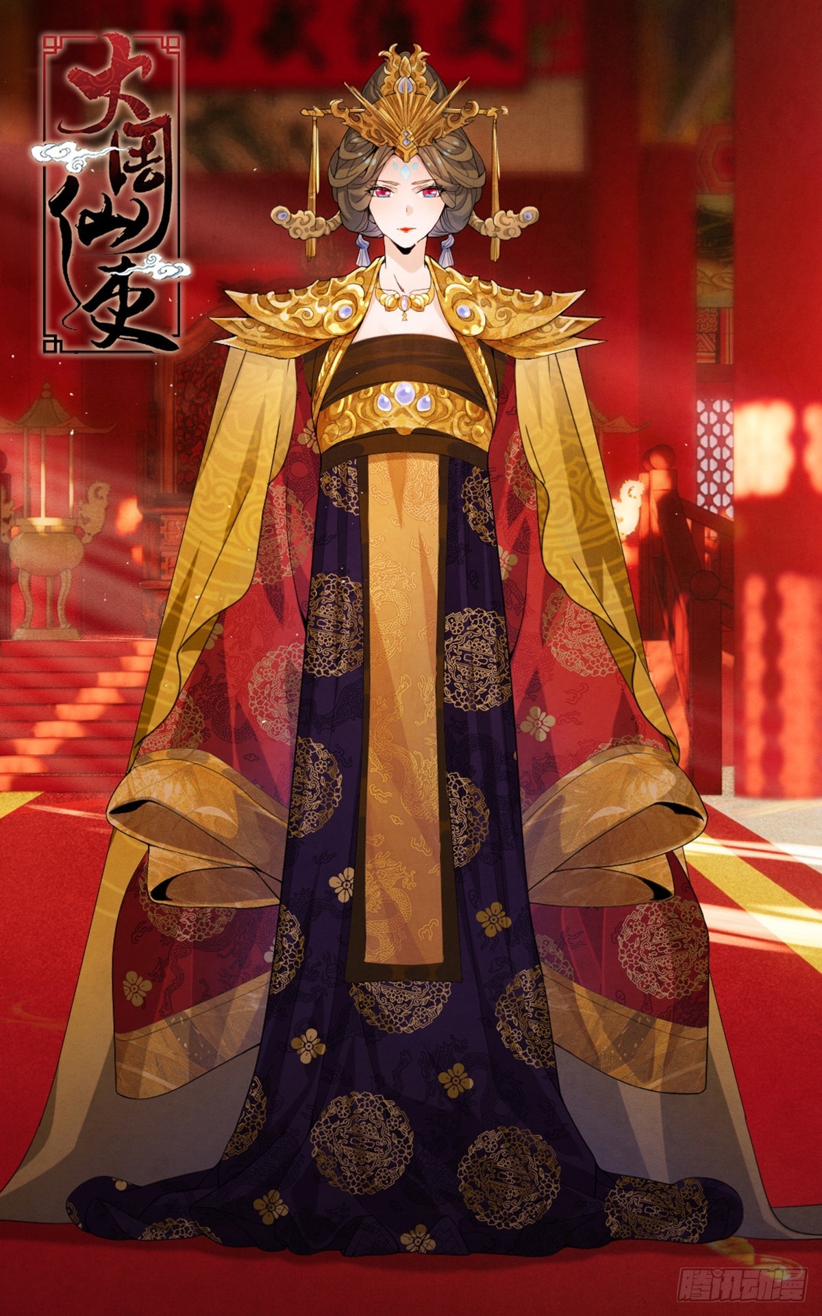 Great Zhou Immort Officials - ข้าราชการอมตะ ตอนที่ 167 หน้า 2