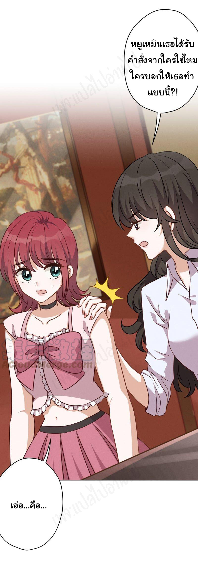 Lu Feng is the best son-in-law สุดยอดลูกเขย "ลู่เฟิง" ตอนที่ 119 หน้า 18