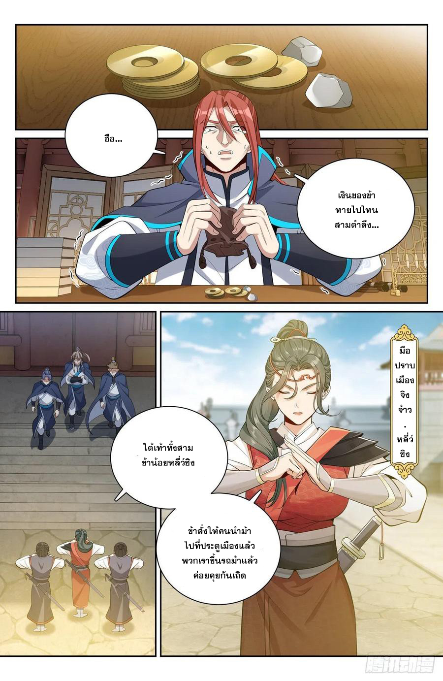 ผู้พิทักษ์รัตติกาล ตอนที่ 84 หน้า 7