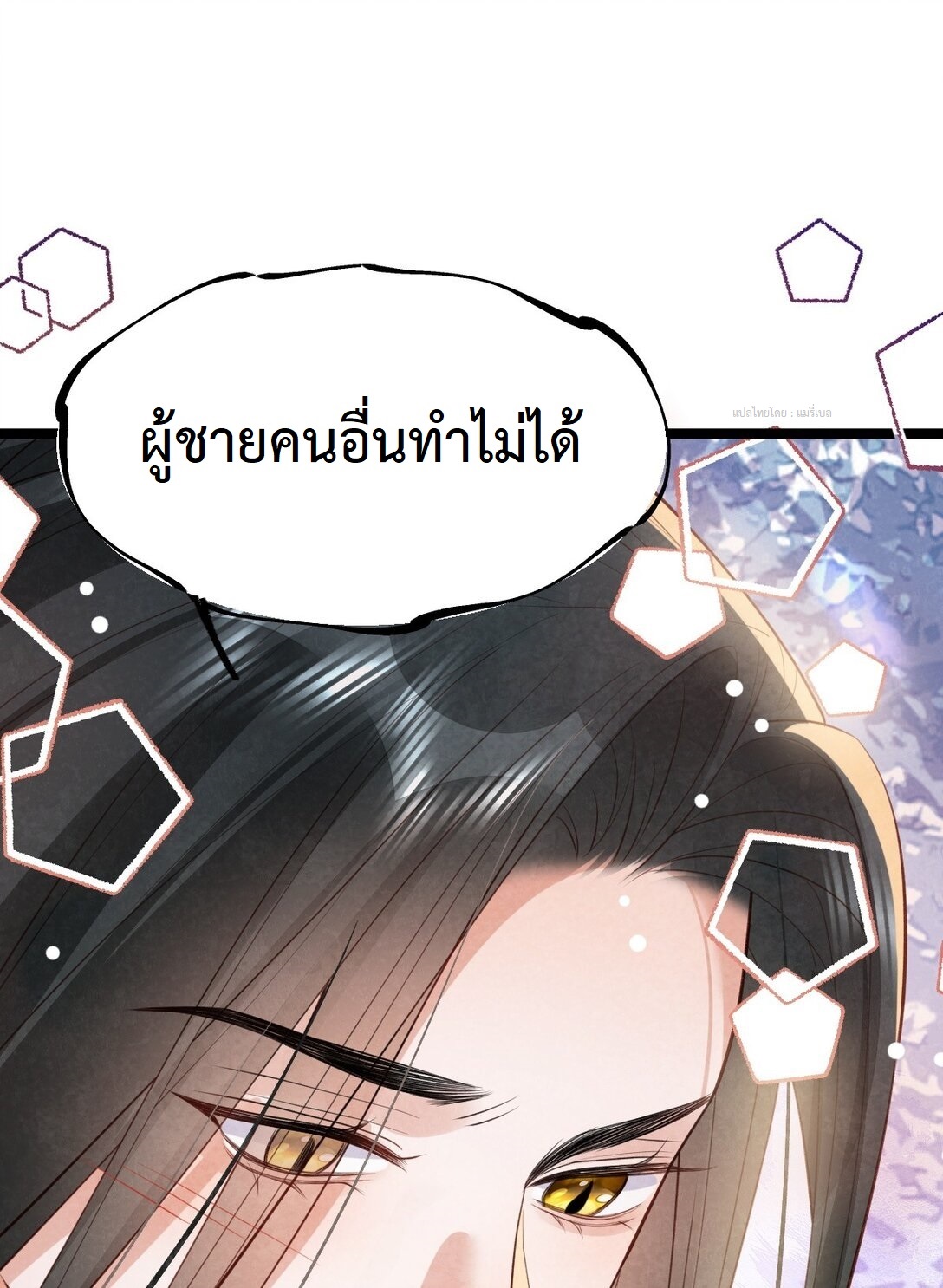 เส้นทางเอาชีวิตรอดของบรรณาการ ตอนที่ 22 หน้า 42