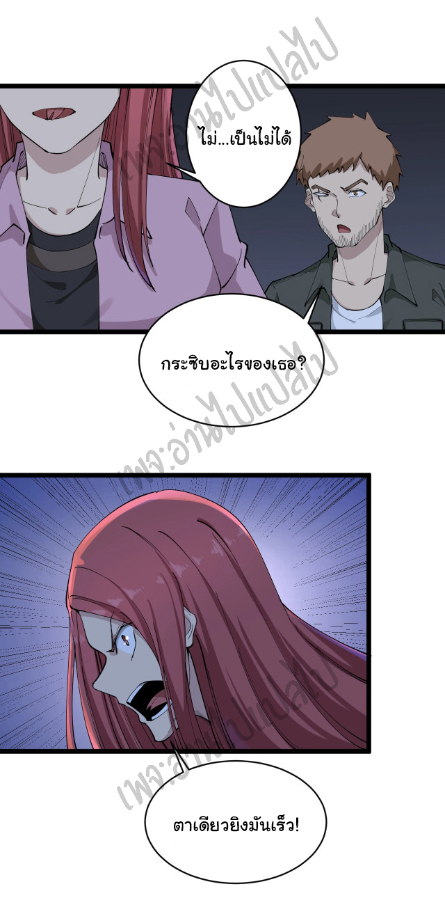 Sanjie Taobao Store ระบบร้านค้าเทพเจ้า ตอนที่ 112 หน้า 24