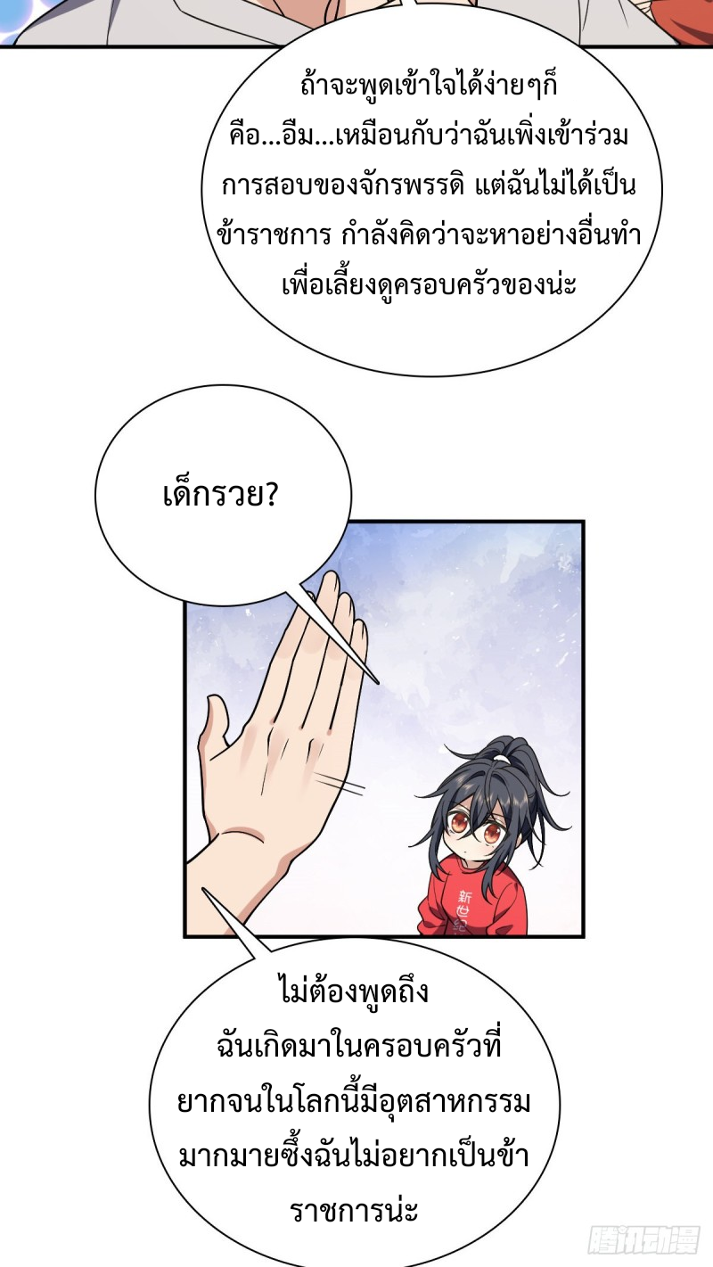 ภรรยาผมเป็นผู้ฝึกตนเมื่อพันปีก่อน ตอนที่ 7 หน้า 39