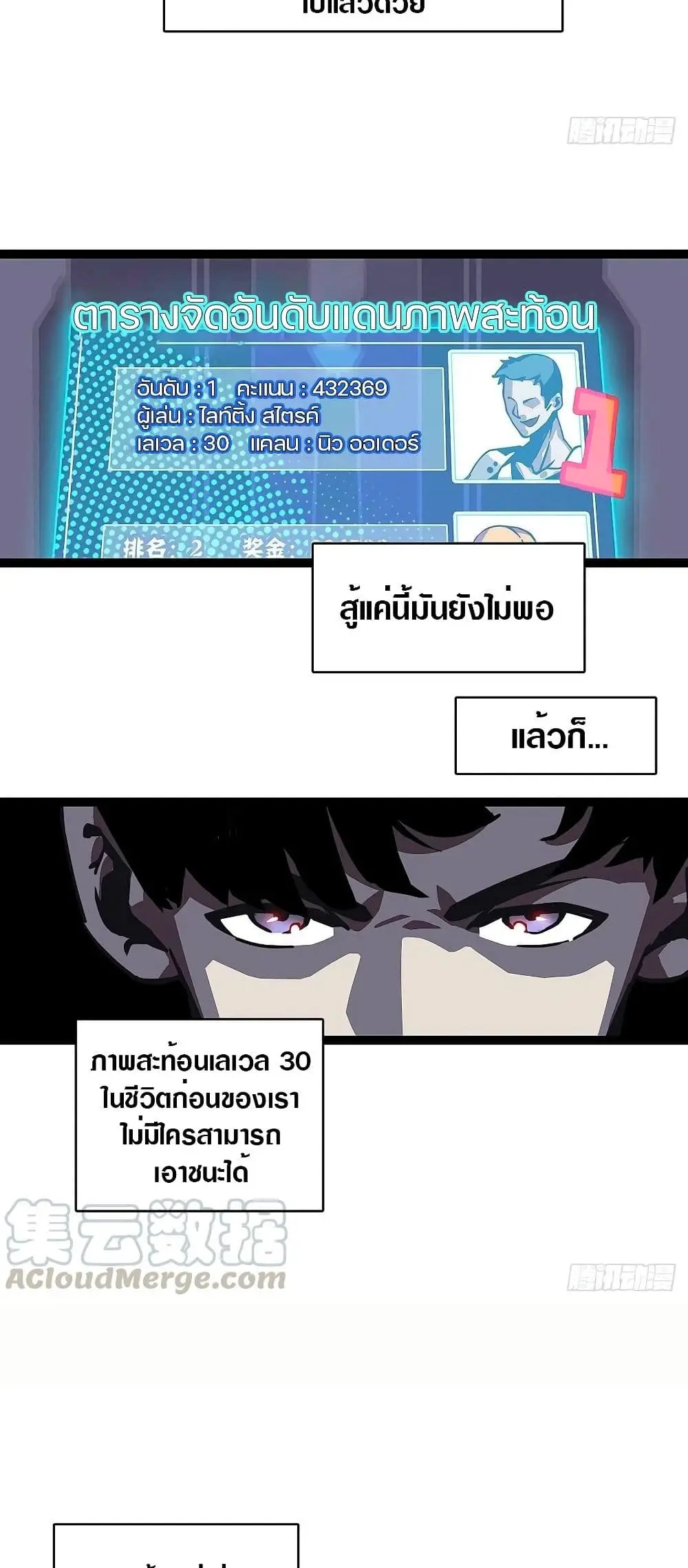 [จบ] เริ่มต้นใหม่ด้วยการเล่นเกมอย่างจริงจัง - It All Starts With Playing Game Seriously ตอนที่ 7 หน้า 3