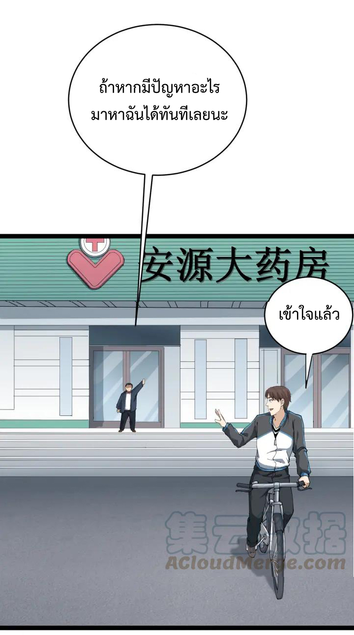 หมอเกรียนเซียนพิษ ตอนที่ 7 หน้า 61