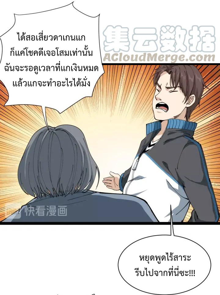หมอเกรียนเซียนพิษ ตอนที่ 11 หน้า 19