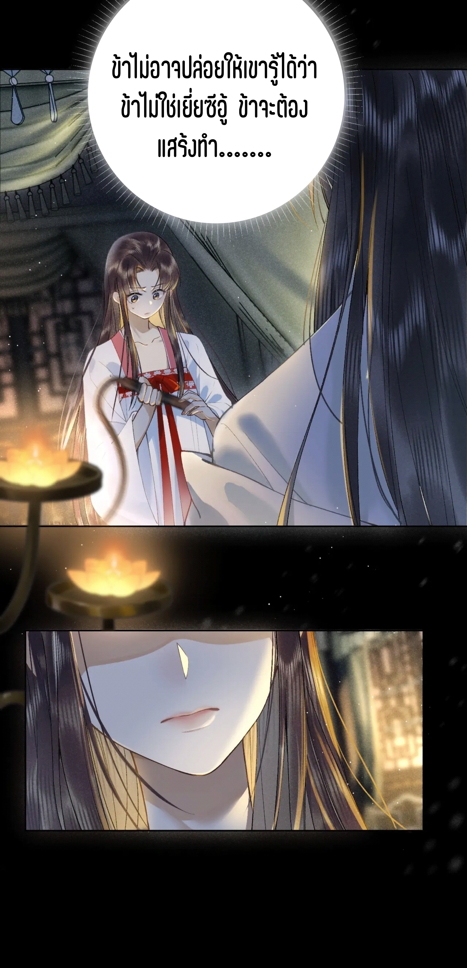 จันทราอัสดง ตอนที่ 3 หน้า 15