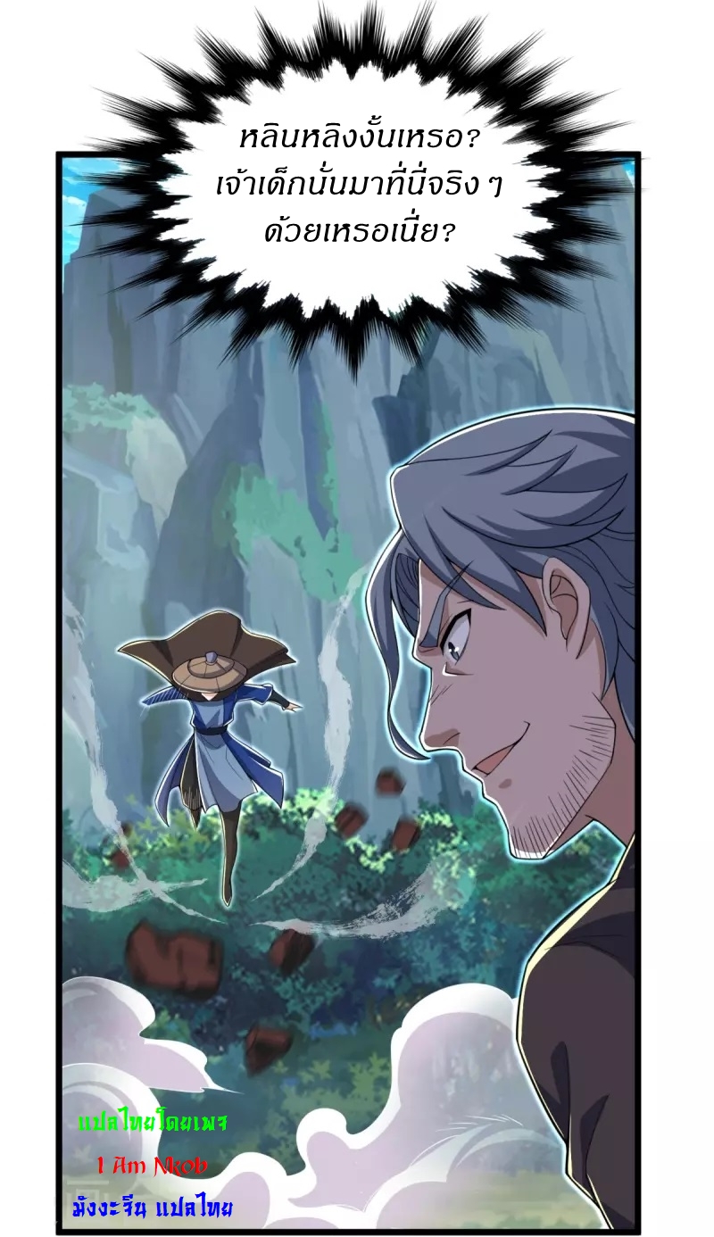 Ultimate Sovereign ยอดราชันย์แห่งใต้หล้า ตอนที่ 29 หน้า 29