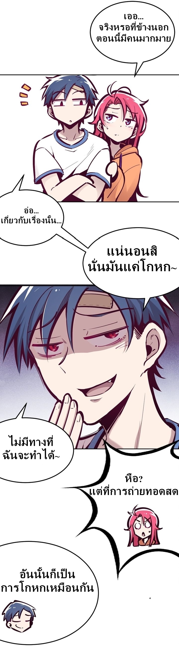 Demon x Angel can't get along! ตอนที่ 35 หน้า 6