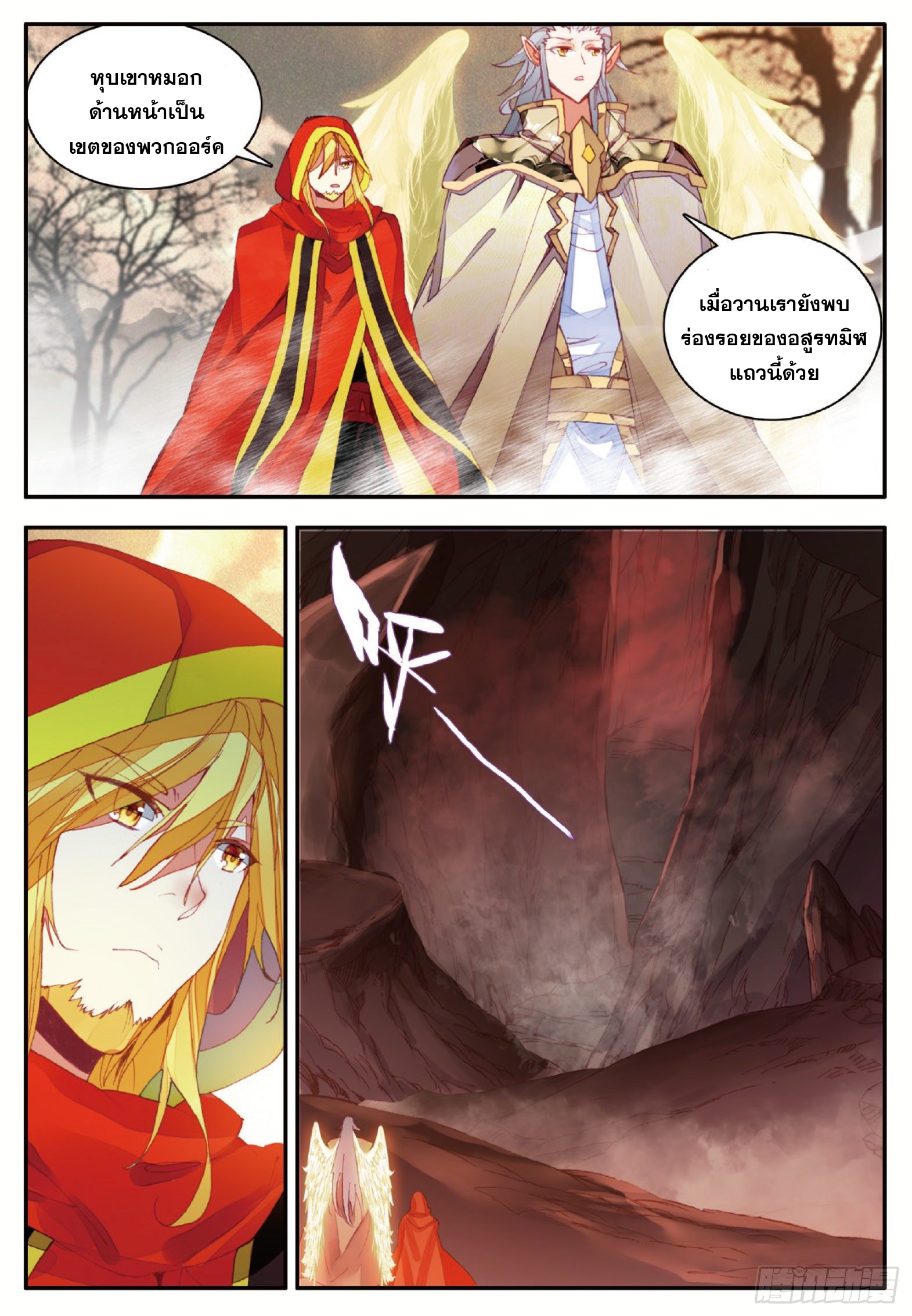 Shanlian de Sishen ยมทูตผู้เมตตา ตอนที่ 35 หน้า 18