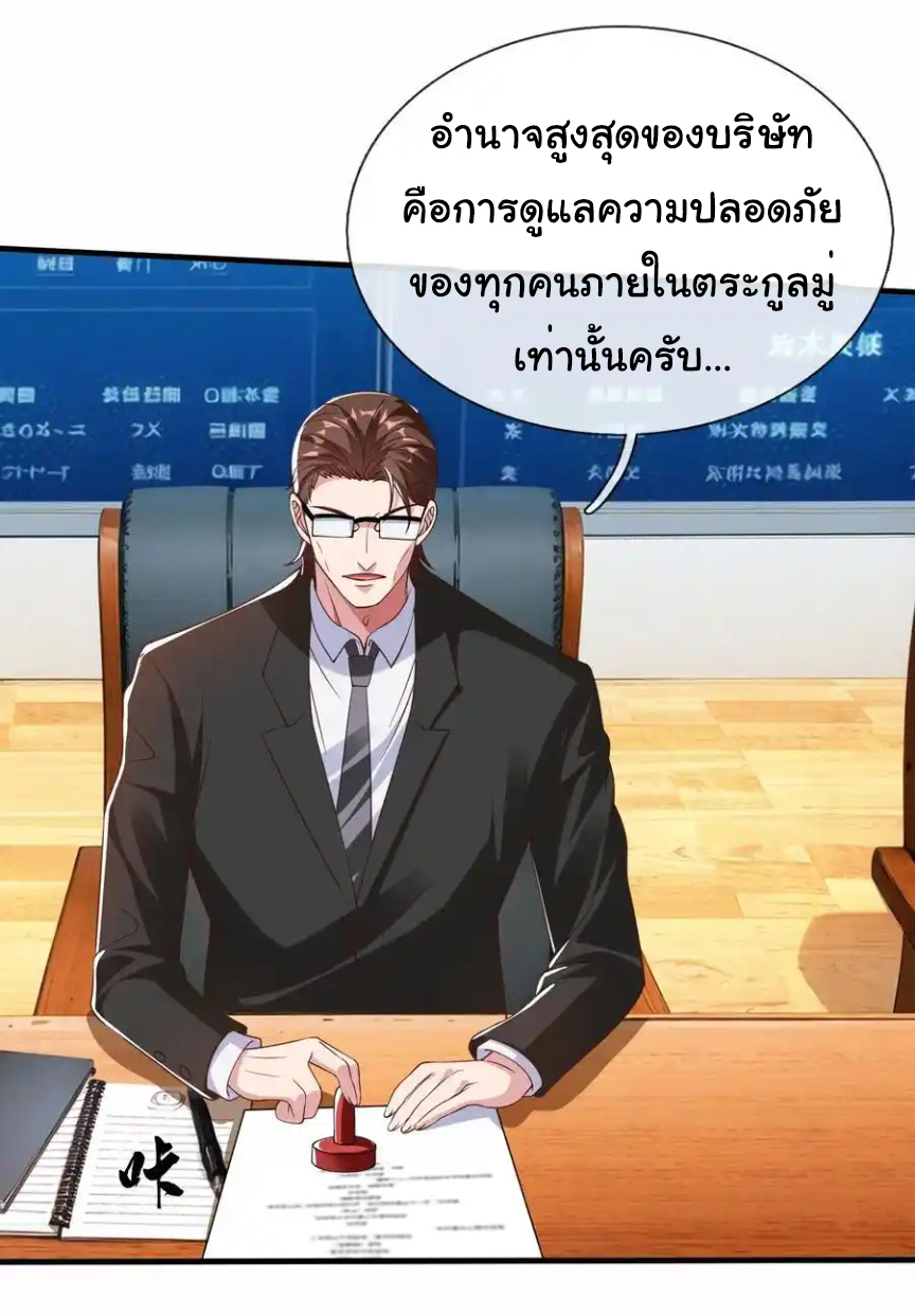 The god of war is reborn to avenge ตอนที่ 105 หน้า 34