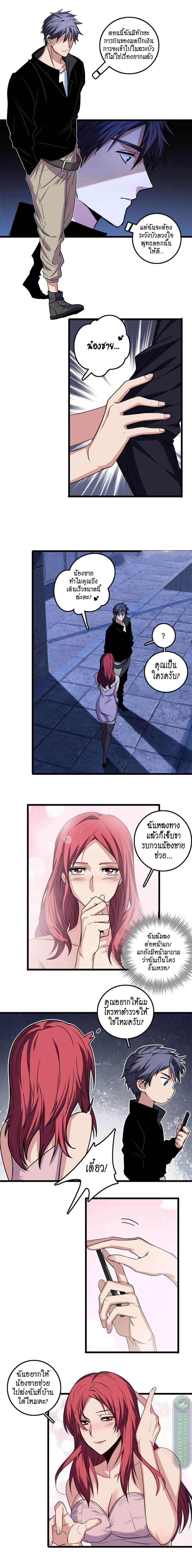 [ชนจีน] ฉันแค่อยากเล่นเกมส์เงียบๆ [I Just Want to Play the Game Quietly] ตอนที่ 38 หน้า 2