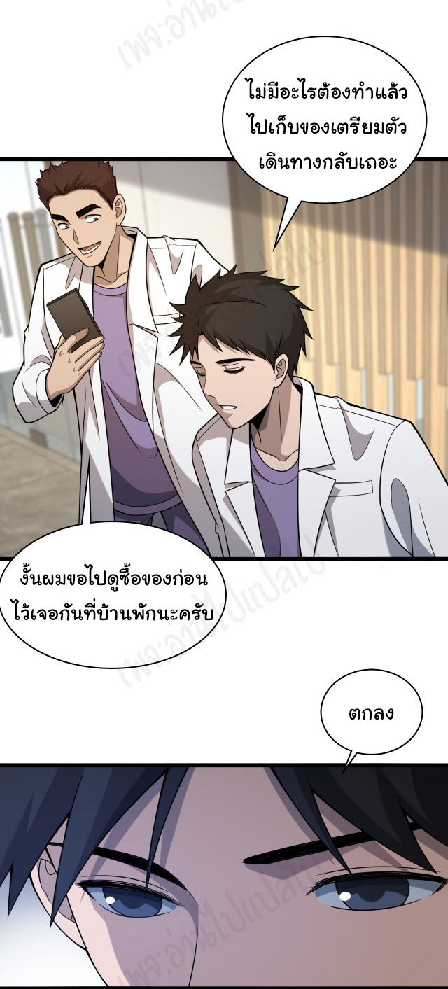 สุดยอดระบบของหมอหลิงหรัน ตอนที่ 94 หน้า 27
