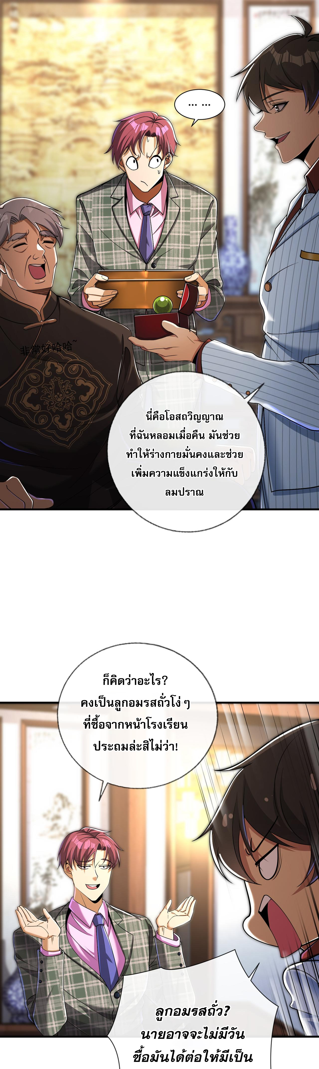 แฟนของผมทั้งสวยและรวยมาก ตอนที่ 11 หน้า 29