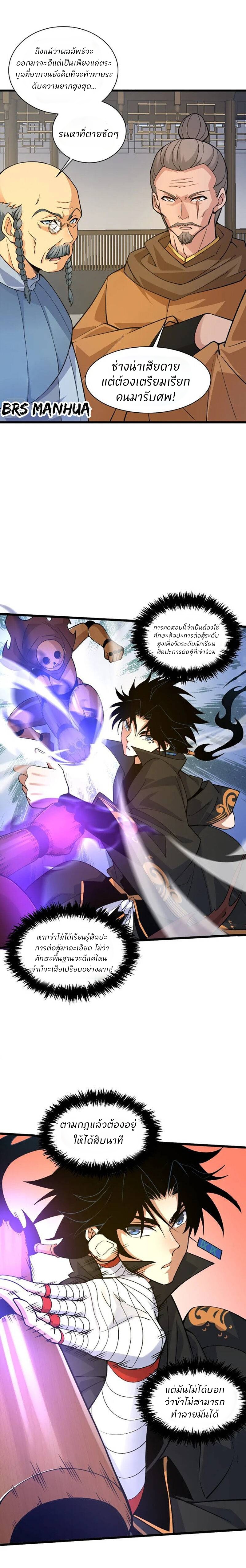 การกลับมาของปรมาจารย์ที่อายุน้อยที่สุด ตอนที่ 10 หน้า 8