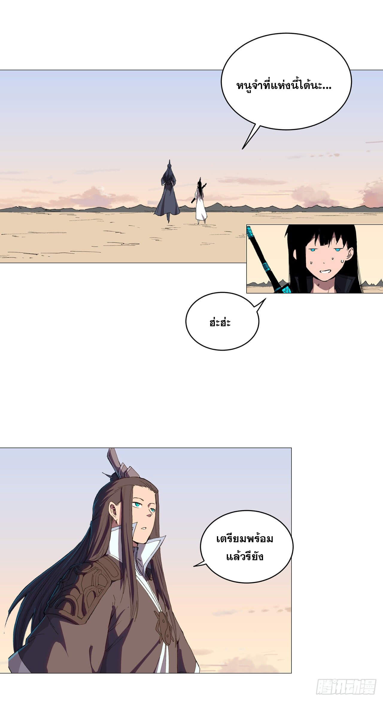 Cultivator vs Superhero (ทันจีน) ตอนที่ 94 หน้า 4