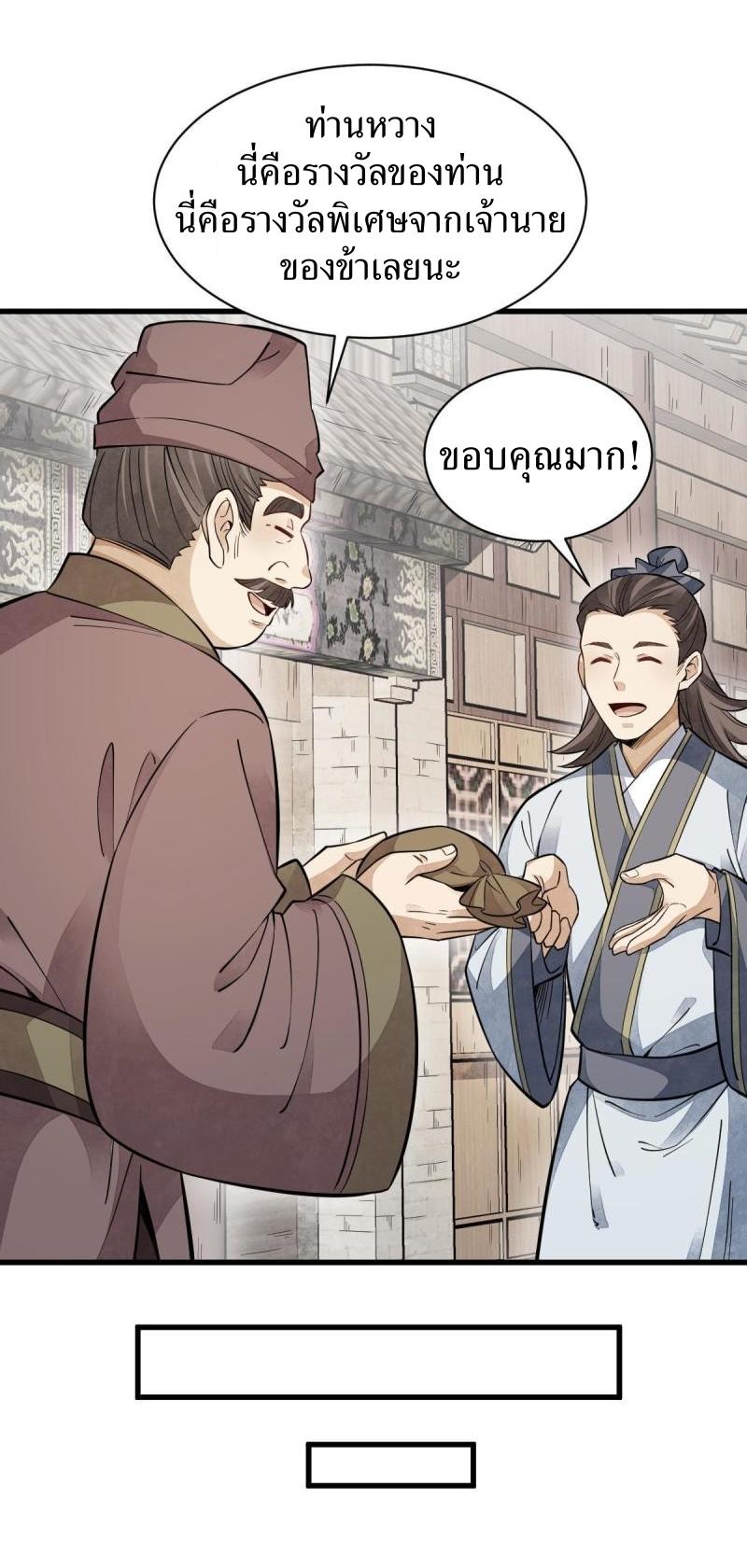 Lan Ke Qi Yuan ตอนที่ 142 หน้า 9