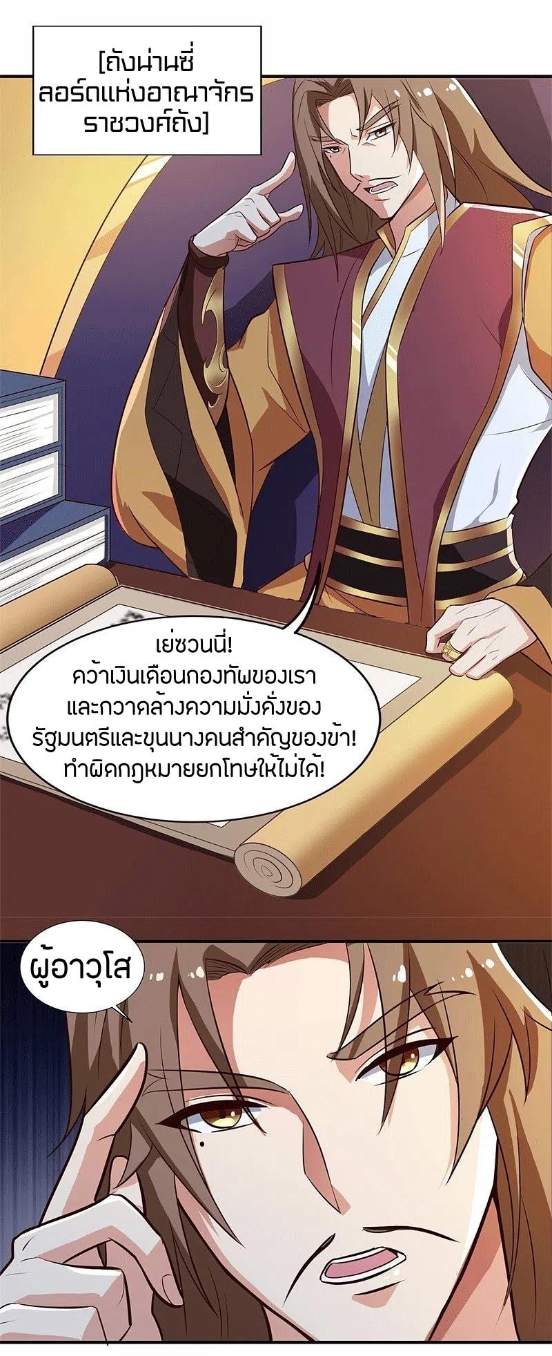 One Sword Reigns Supreme ตอนที่ 174 หน้า 24