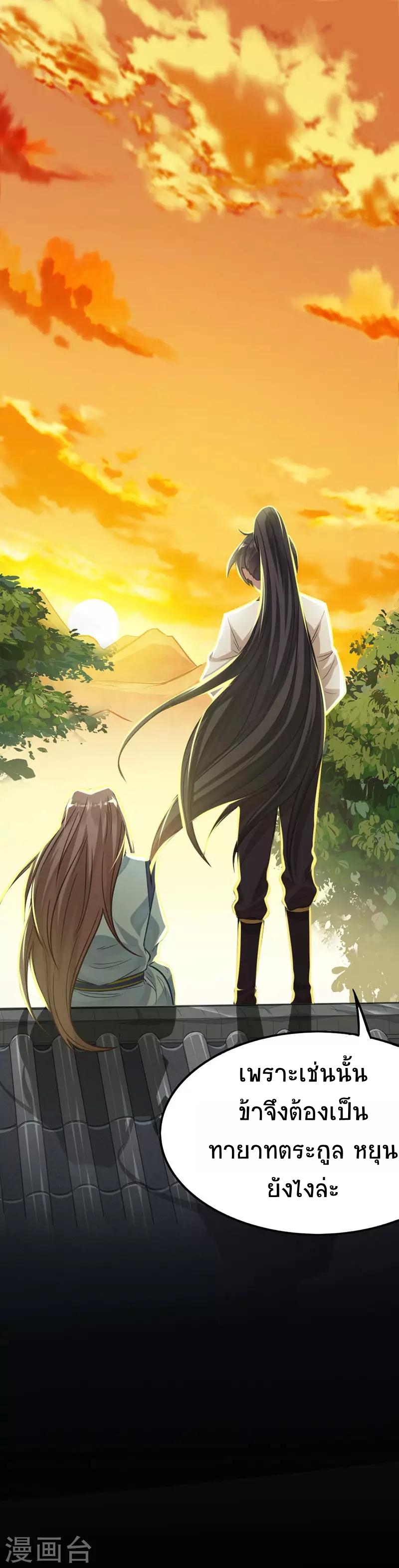 การกลับมาของจักพรรดิ์ ตอนที่ 12 หน้า 14