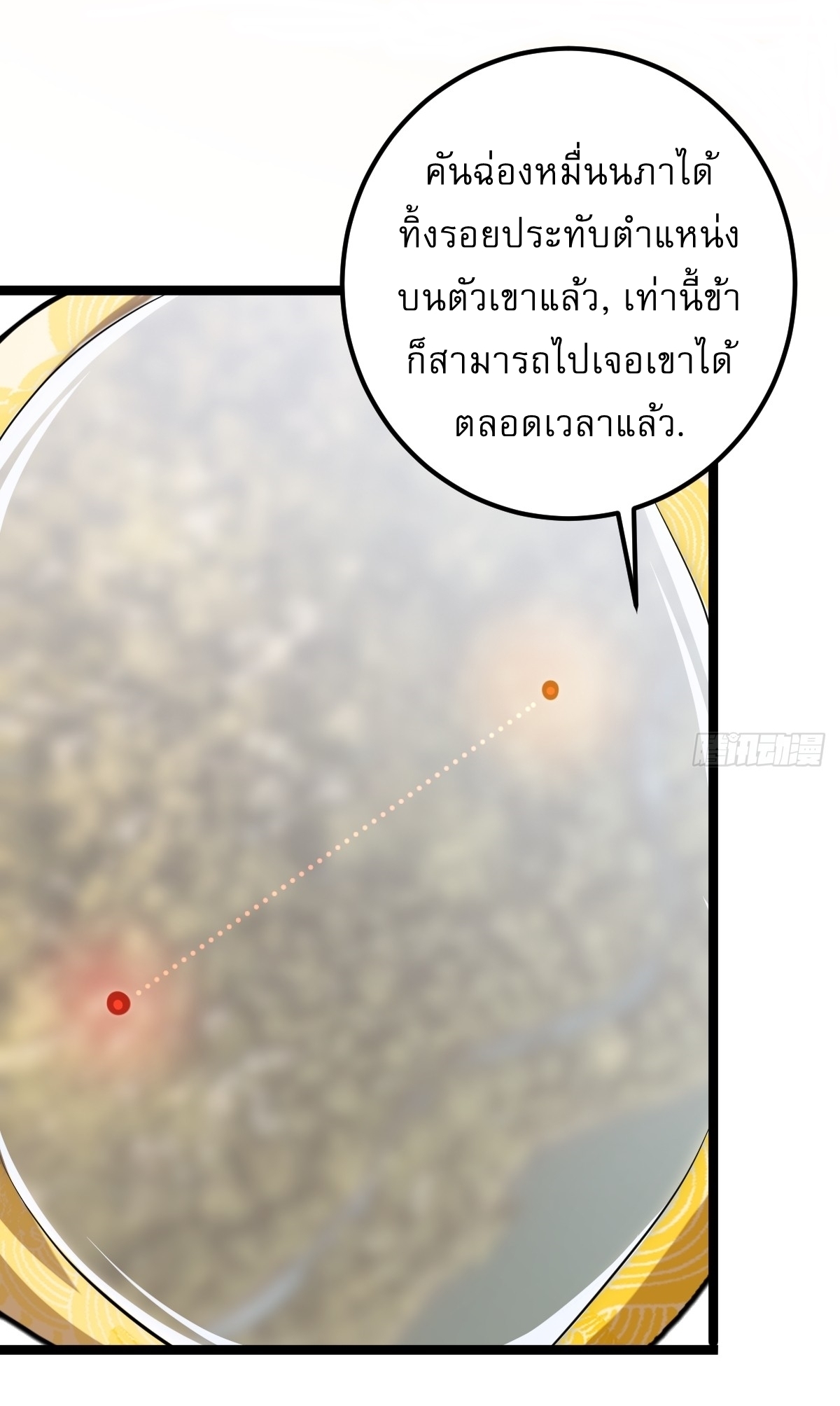 เก็บตัวร้อยปี จากนี้พี่ขอเทพ! INVINCIBLE AFTER A HUNDRED YEARS OF SECLUSION ตอนที่ 50 หน้า 5