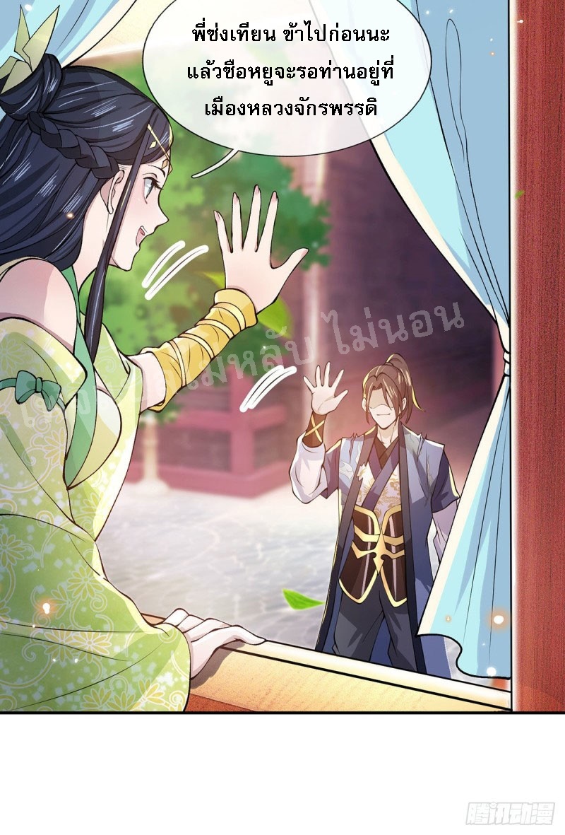 ราชันย์เทพยุทธ์มังกรผงาดฟ้า ตอนที่ 26 หน้า 22