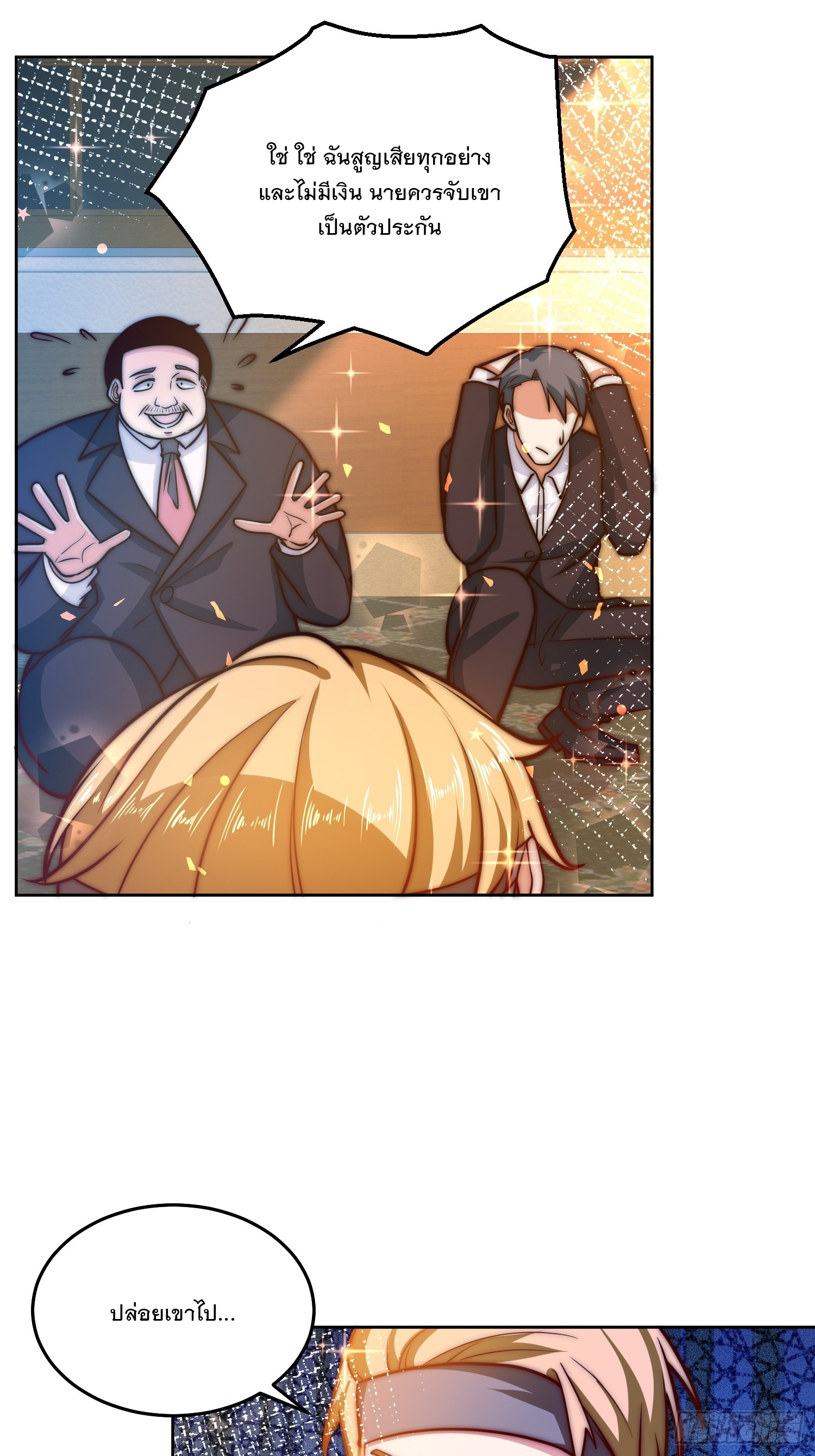 สร้างฮาเร็มด้วยระบบฉายาสุดเทพ ตอนที่ 35 หน้า 23