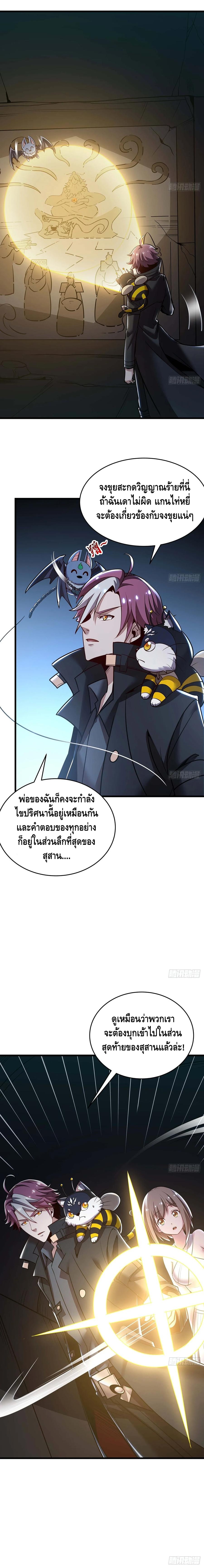 Undead King Beyond ตอนที่ 58 หน้า 12