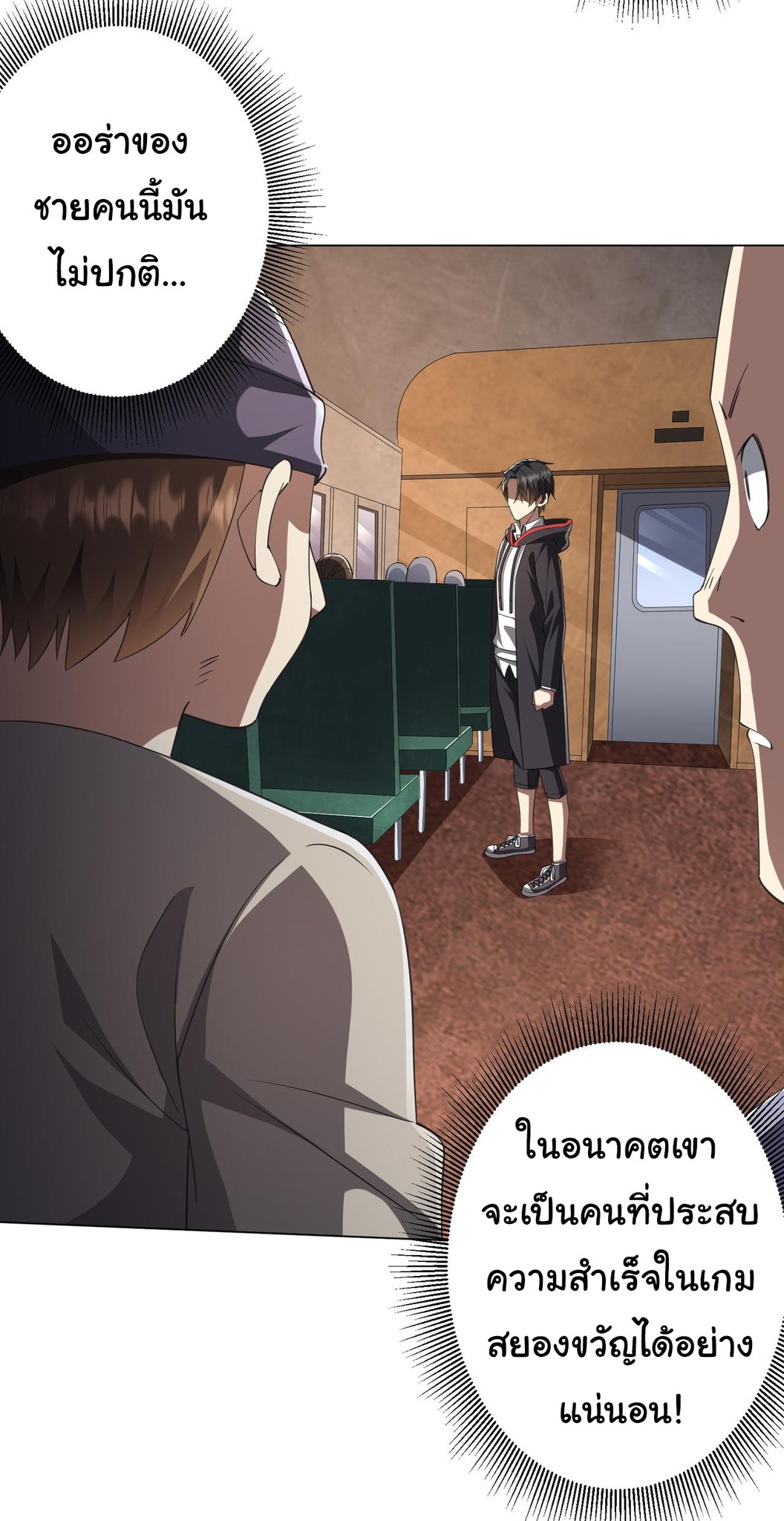 Start with trillions of coins ตอนที่ 32 หน้า 4