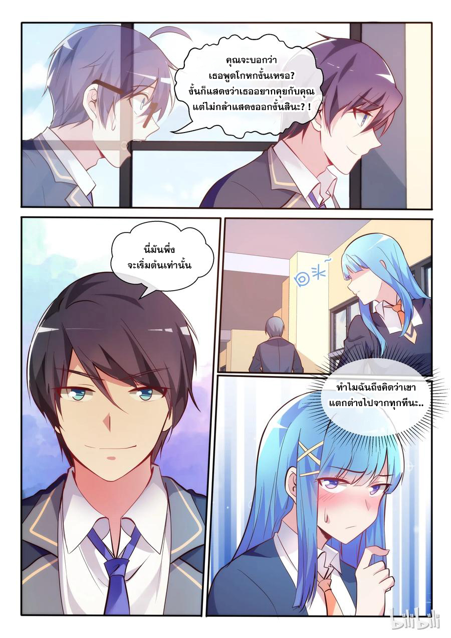 โครตเกรียน เซียนฮาเร็ม ตอนที่ 5 หน้า 11