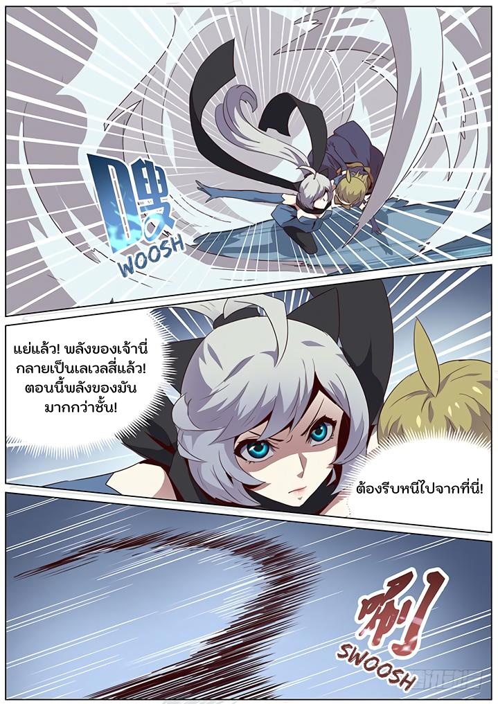 เกิดใหม่เป็นสายพันธุ์ต่างดาว ตอนที่ 53 หน้า 5