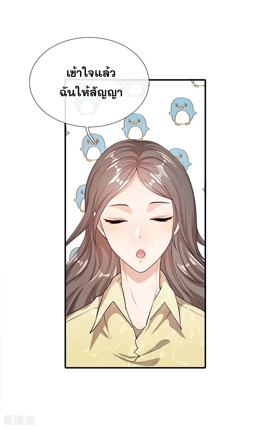 มหาเทพเซียนหมอ ตอนที่ 16 หน้า 8