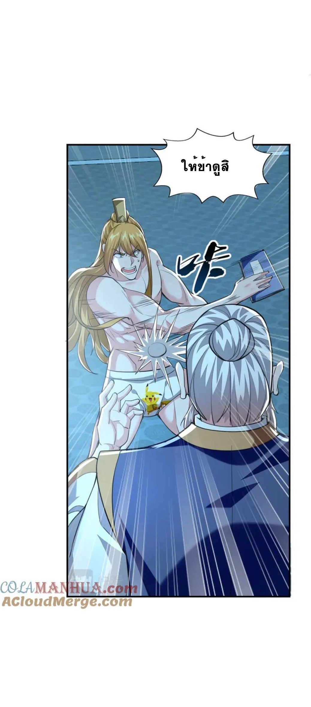 ระบบโครตเกรียน คะแนนล้านล้าน (ฮาเร็ม) ตอนที่ 118 หน้า 9