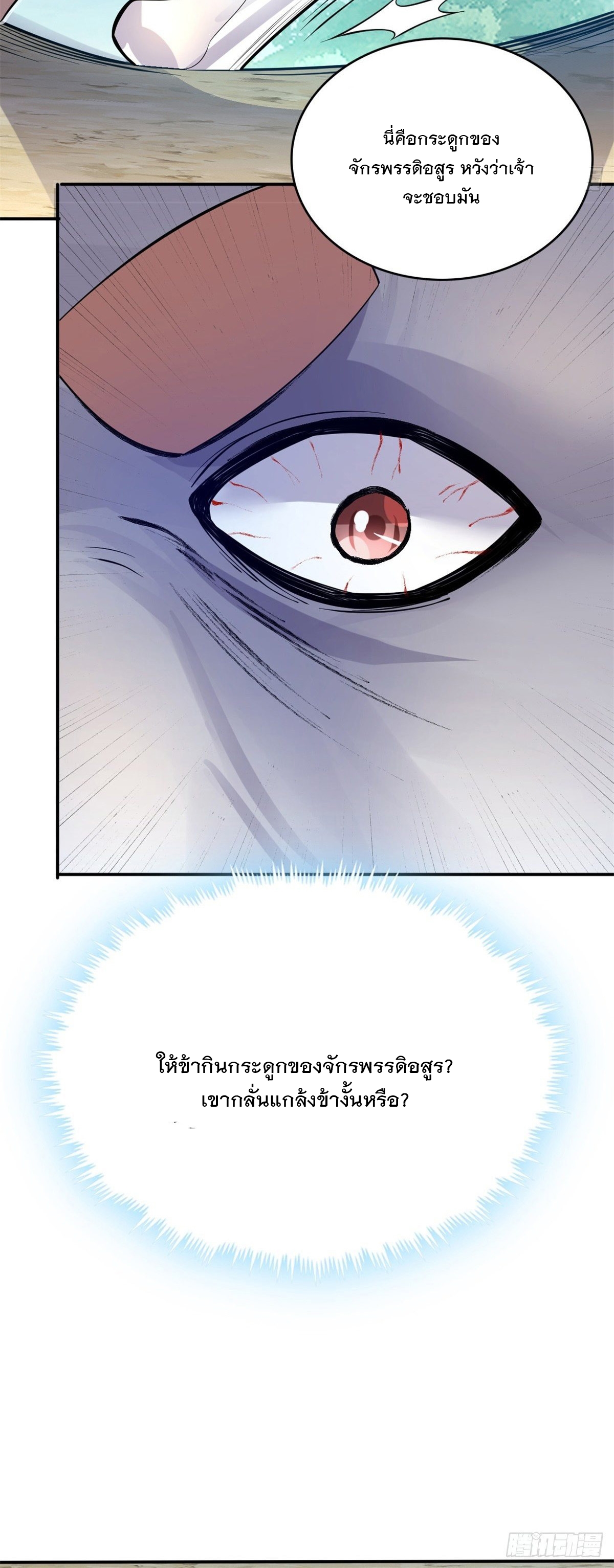 ด้วยเขตแดนกระบี่ ข้าสามารถเป็นเซียนกระบี่ได้ ตอนที่ 7 หน้า 28