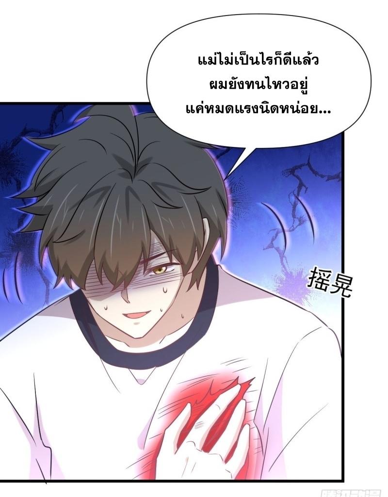 Immortal Swordsman in The Reverse World ข้าเซียนกระบี่ไม่เกาะสตรี ตอนที่ 253 หน้า 27