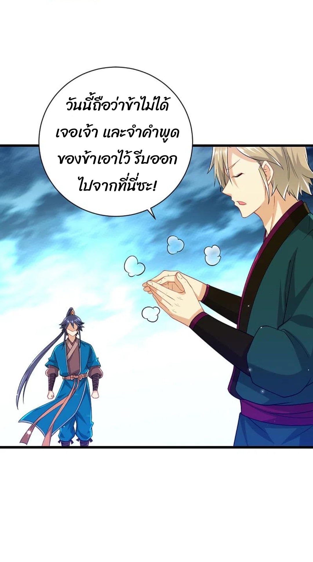 ข้ารับใช้ชั้นหนึ่ง ตอนที่ 246 หน้า 29