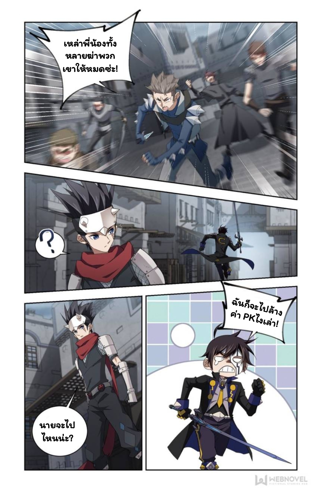 จอมเวทย์กังฟู ตอนที่ 63 หน้า 12