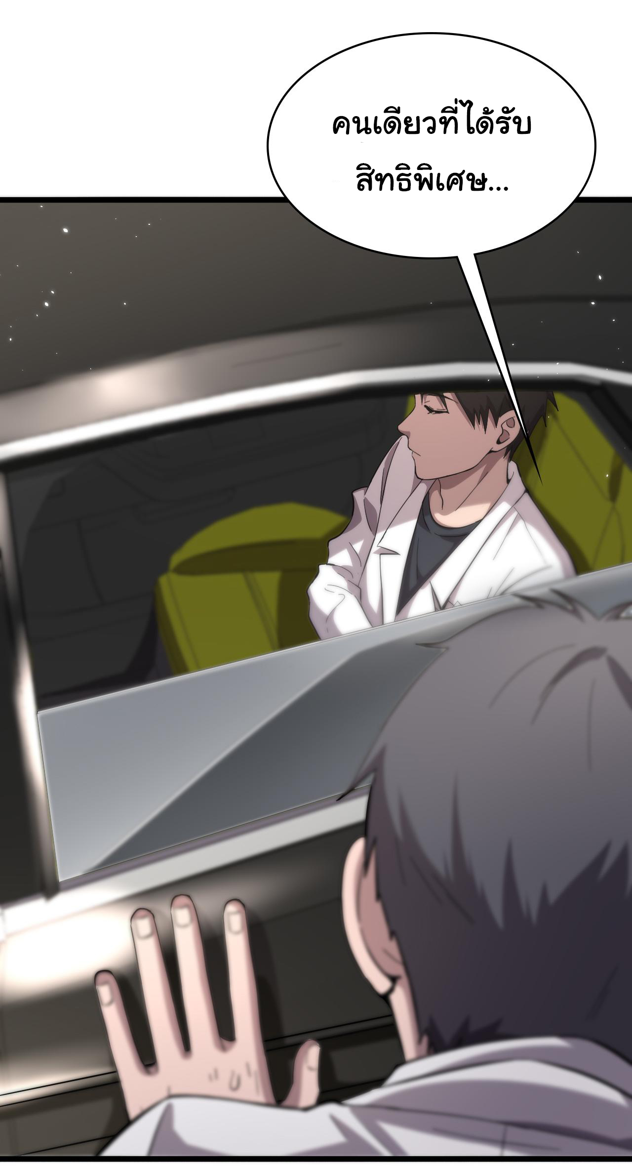 สุดยอดระบบของหมอหลิงหรัน ตอนที่ 137 หน้า 6